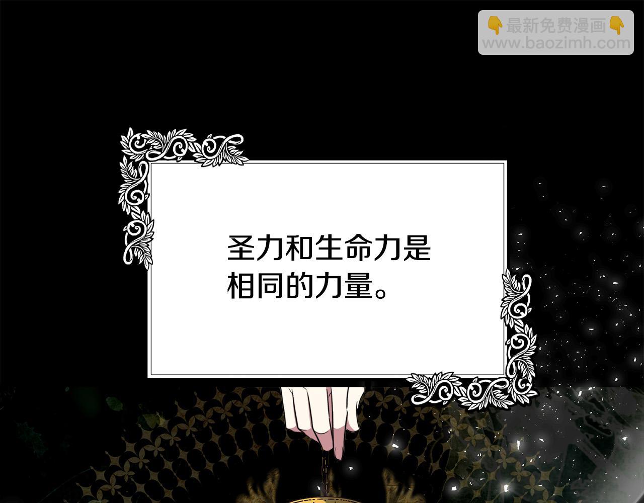 惡女的王座 - 第101話 聖力微弱(1/5) - 6