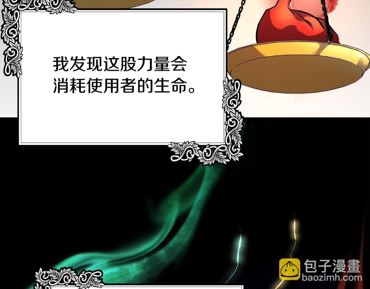 惡女的王座 - 第101話 聖力微弱(1/5) - 2