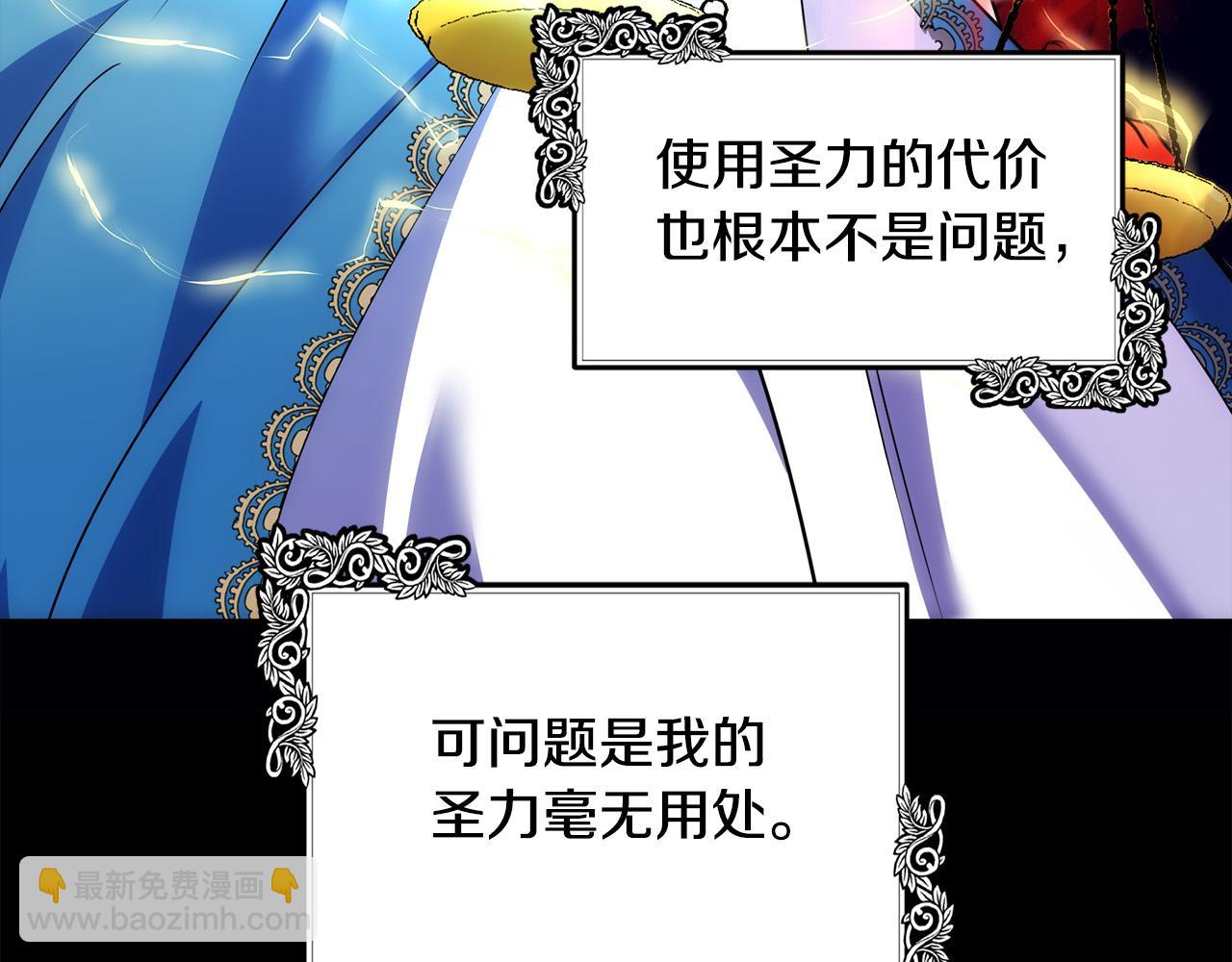 惡女的王座 - 第101話 聖力微弱(1/5) - 5