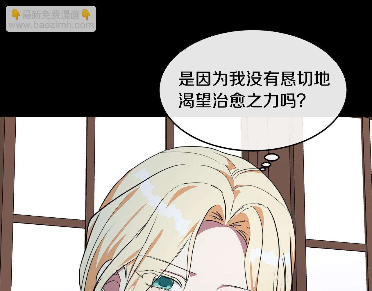 惡女的王座 - 第101話 聖力微弱(1/5) - 7