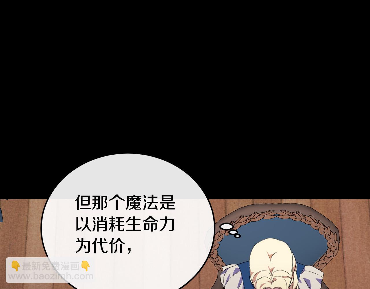 惡女的王座 - 第101話 聖力微弱(2/5) - 5