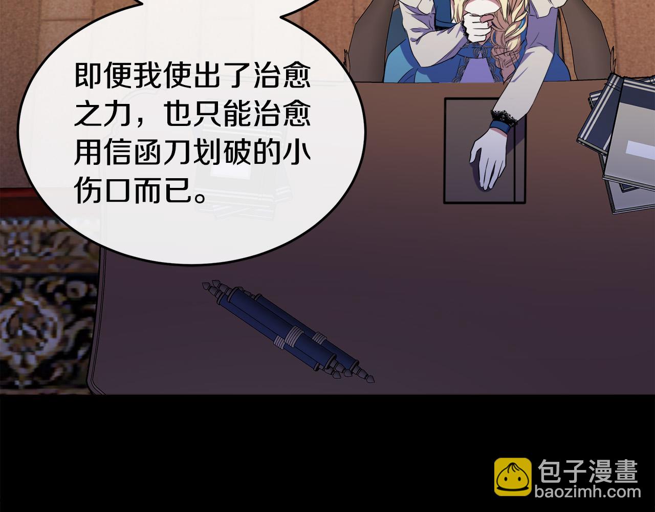 惡女的王座 - 第101話 聖力微弱(2/5) - 6