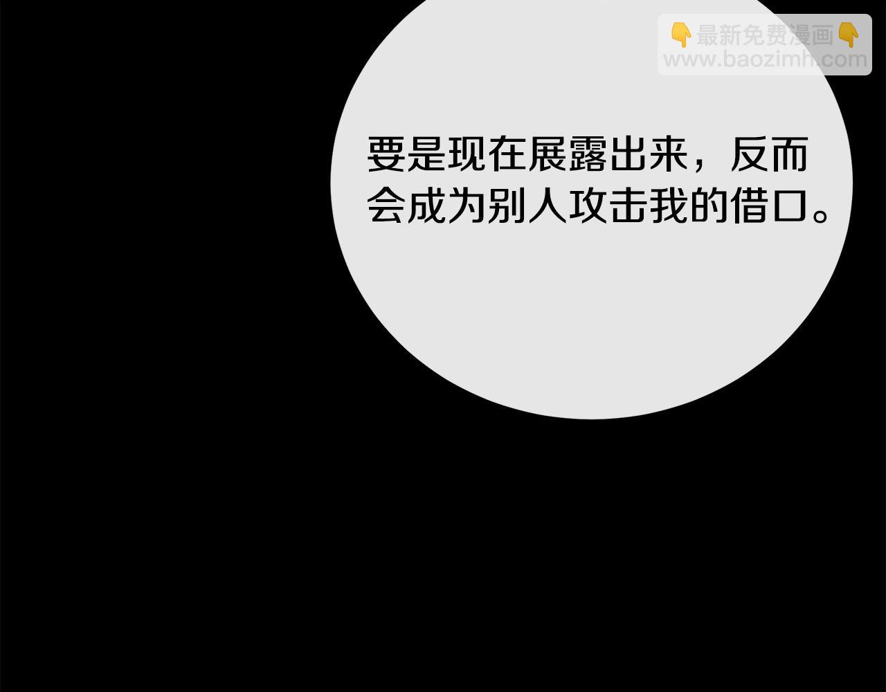 惡女的王座 - 第101話 聖力微弱(2/5) - 5