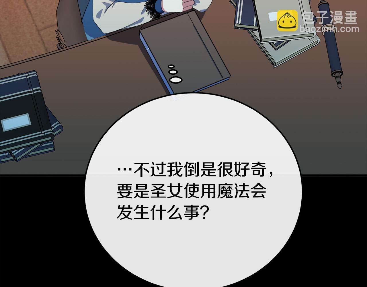 惡女的王座 - 第101話 聖力微弱(2/5) - 5