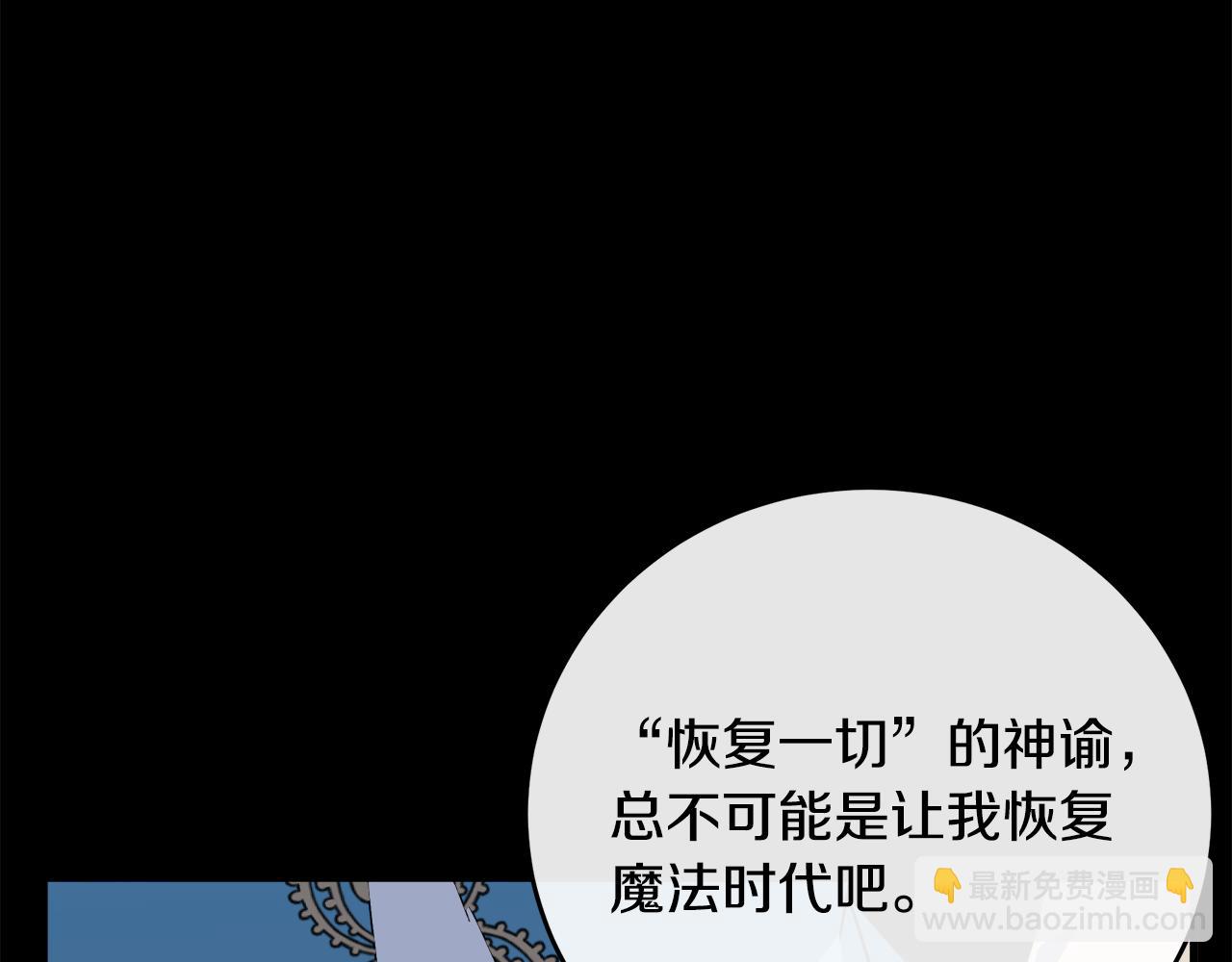 惡女的王座 - 第101話 聖力微弱(2/5) - 1