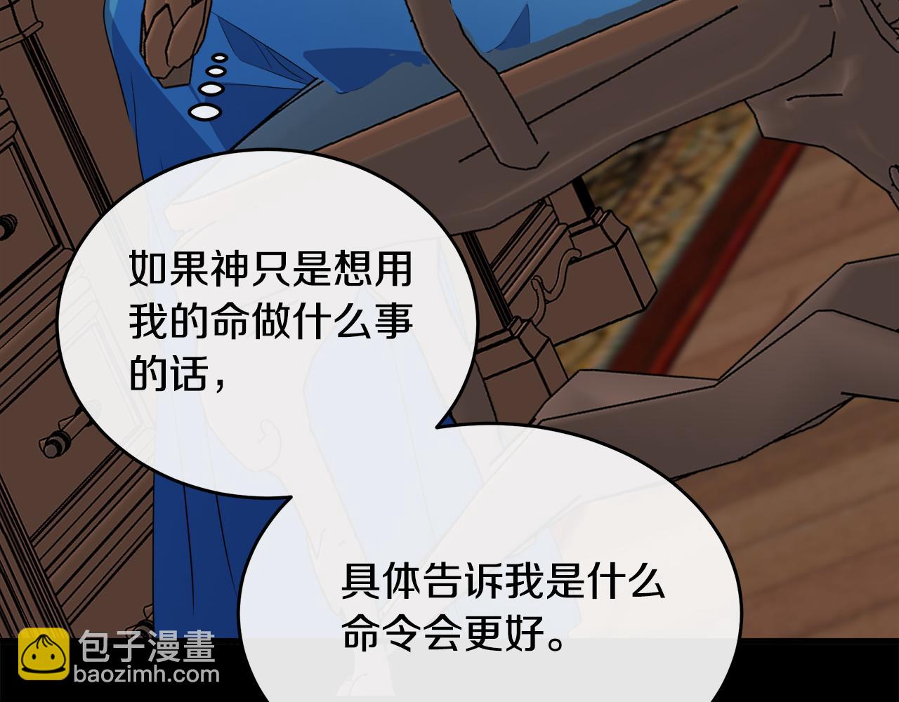 惡女的王座 - 第101話 聖力微弱(2/5) - 6