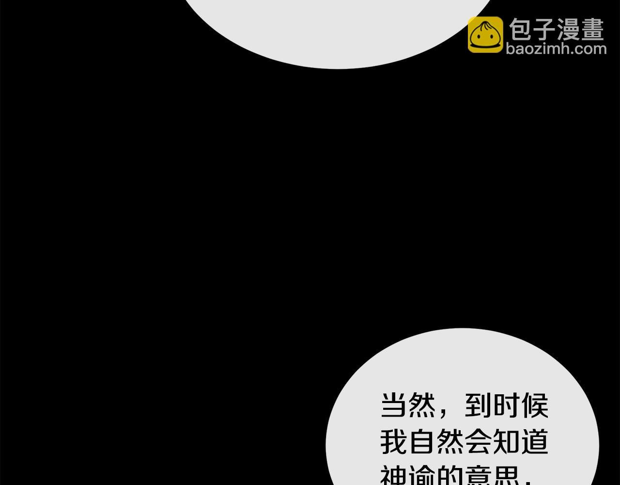 惡女的王座 - 第101話 聖力微弱(2/5) - 7