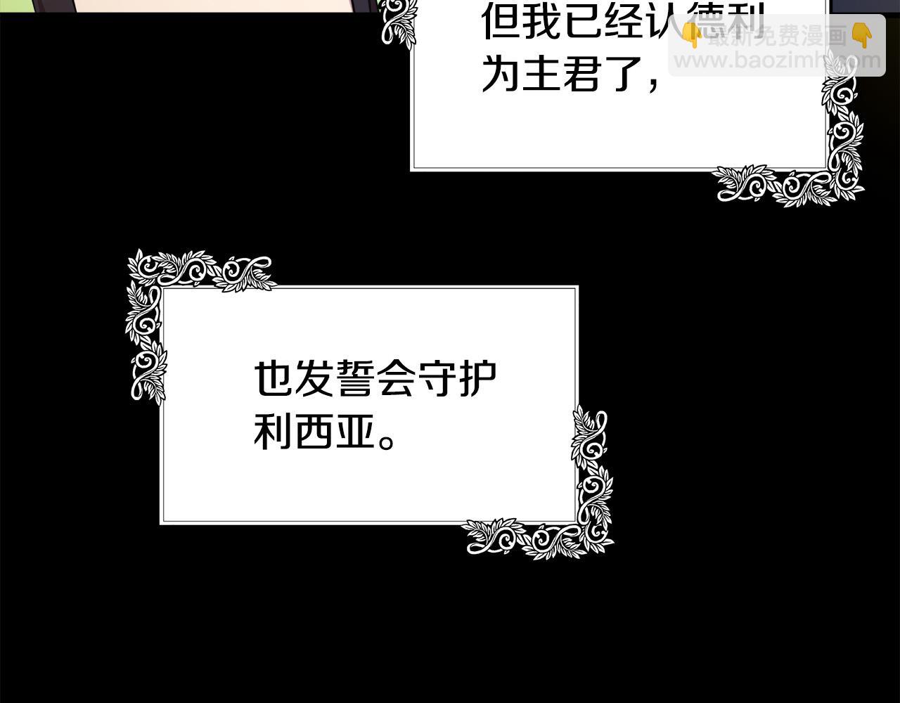 惡女的王座 - 第101話 聖力微弱(2/5) - 5