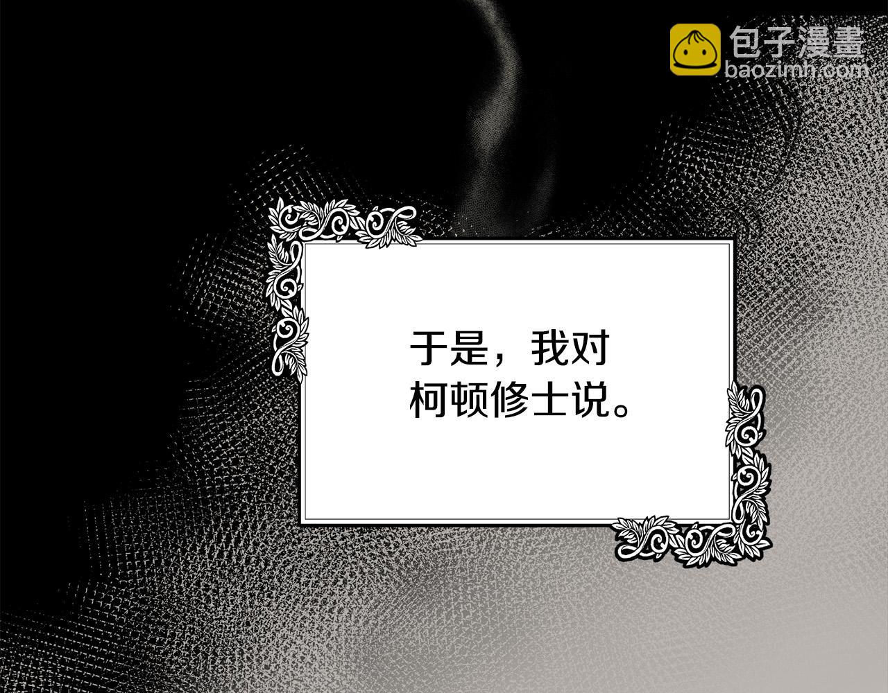 惡女的王座 - 第101話 聖力微弱(2/5) - 5