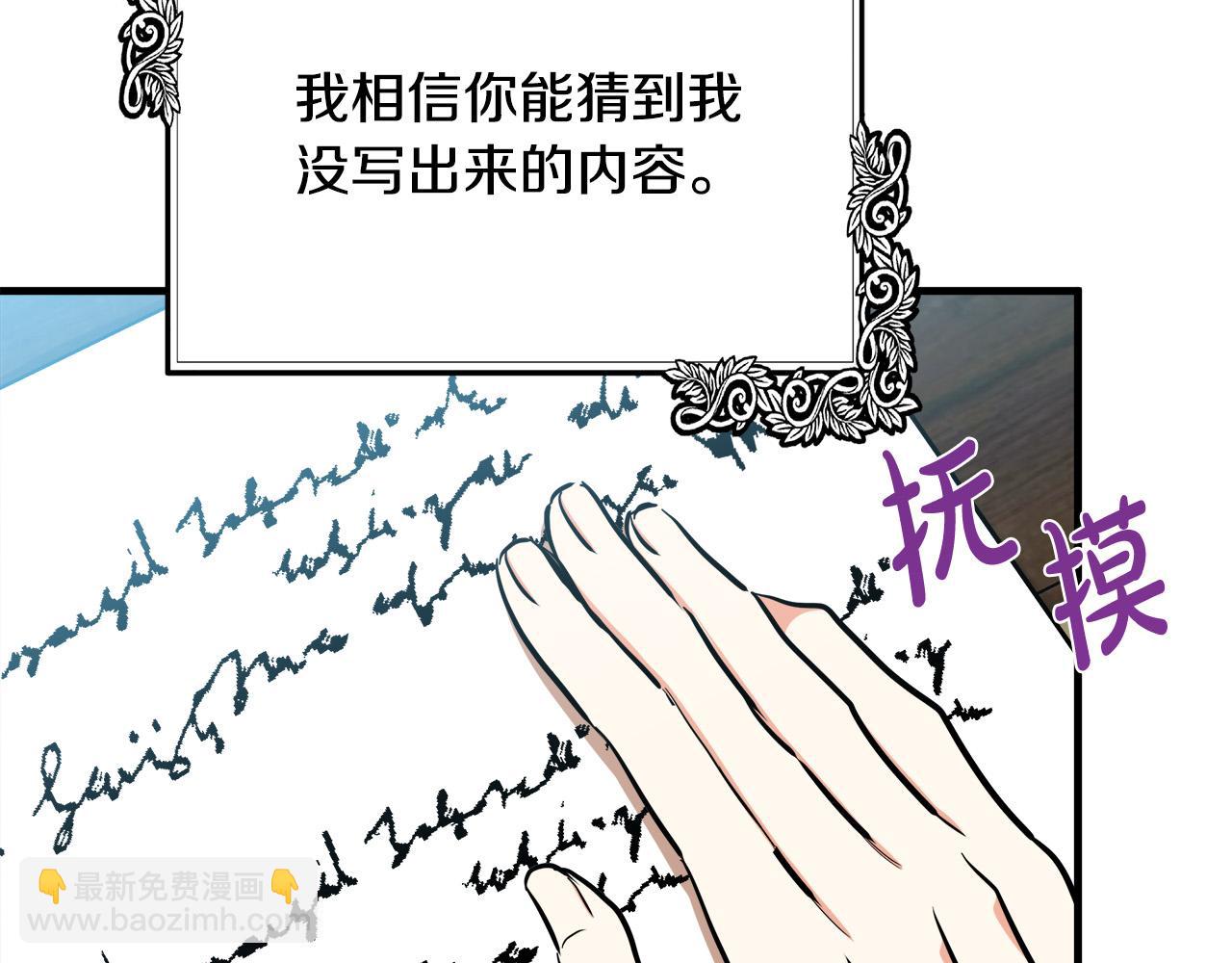 惡女的王座 - 第103話 情書(3/5) - 6