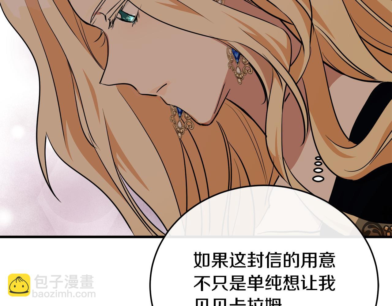 惡女的王座 - 第103話 情書(3/5) - 2