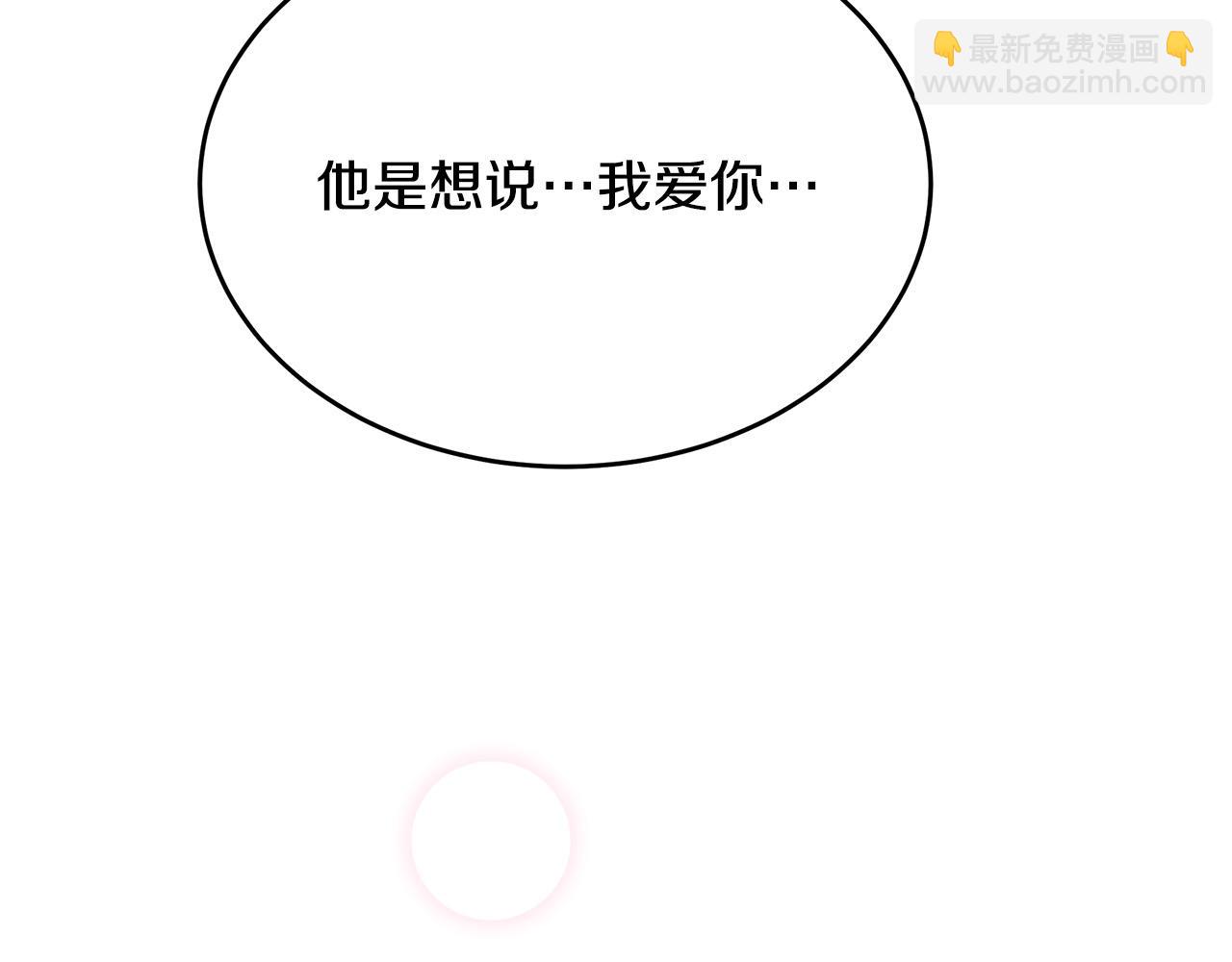 惡女的王座 - 第103話 情書(3/5) - 7