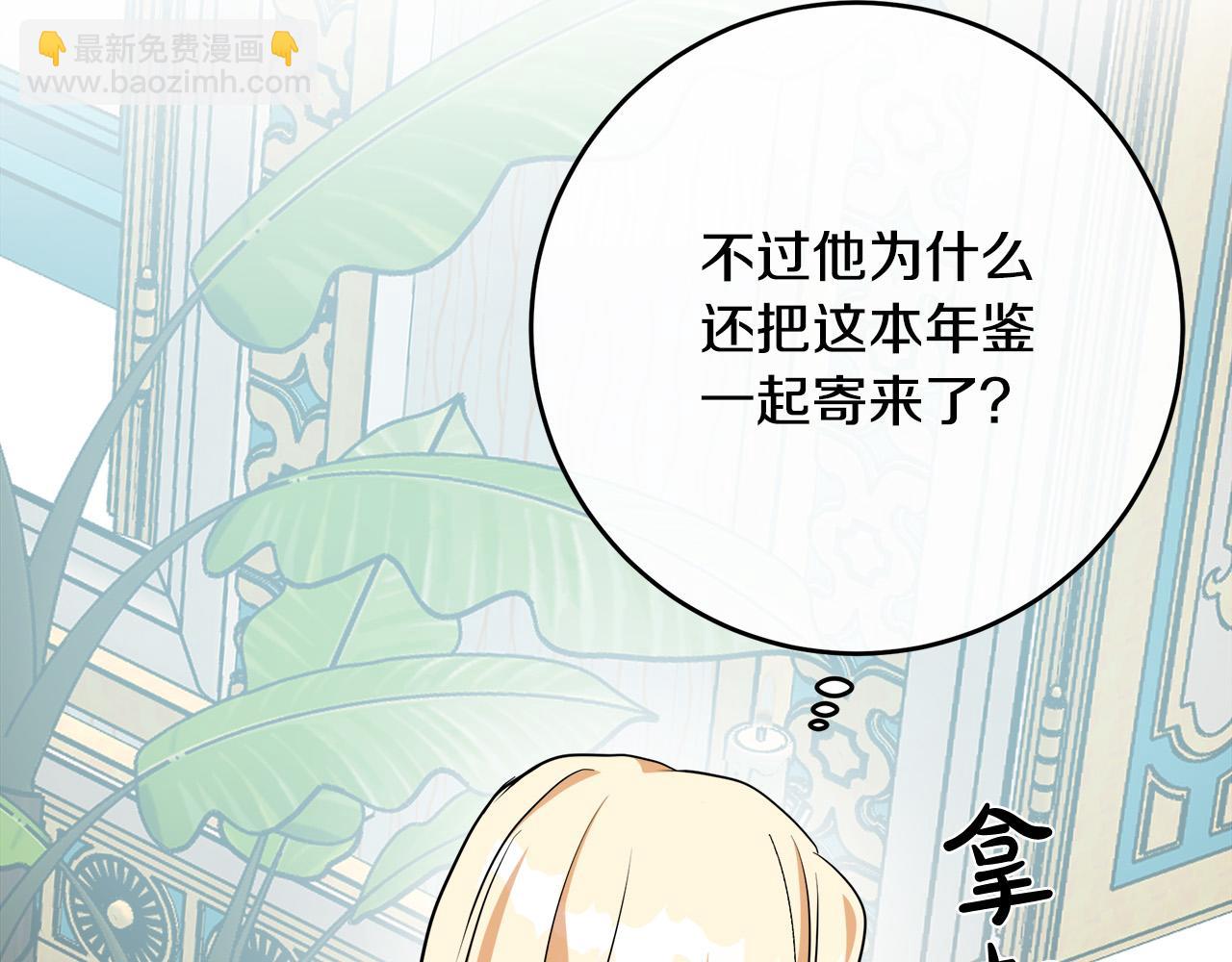 惡女的王座 - 第103話 情書(3/5) - 2