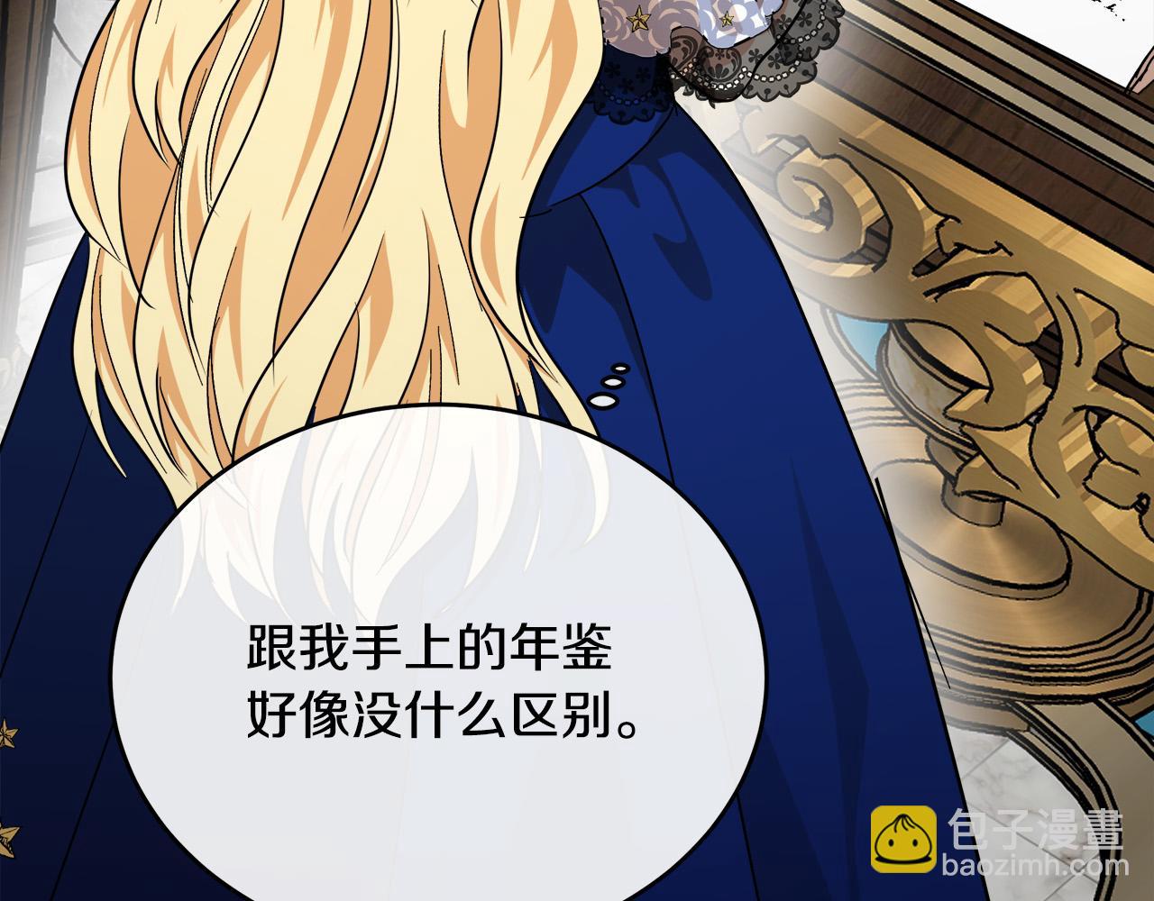 惡女的王座 - 第103話 情書(3/5) - 4