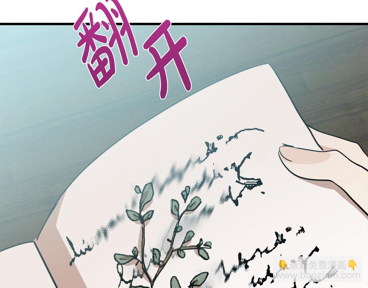 惡女的王座 - 第103話 情書(3/5) - 1