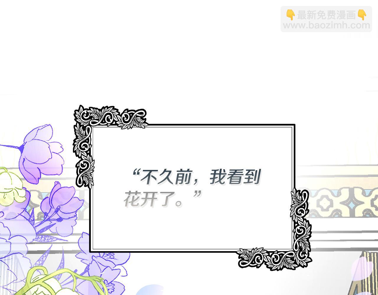 惡女的王座 - 第103話 情書(3/5) - 4