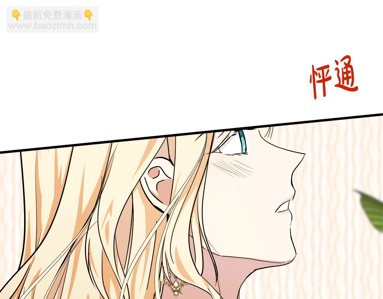 惡女的王座 - 第103話 情書(3/5) - 1