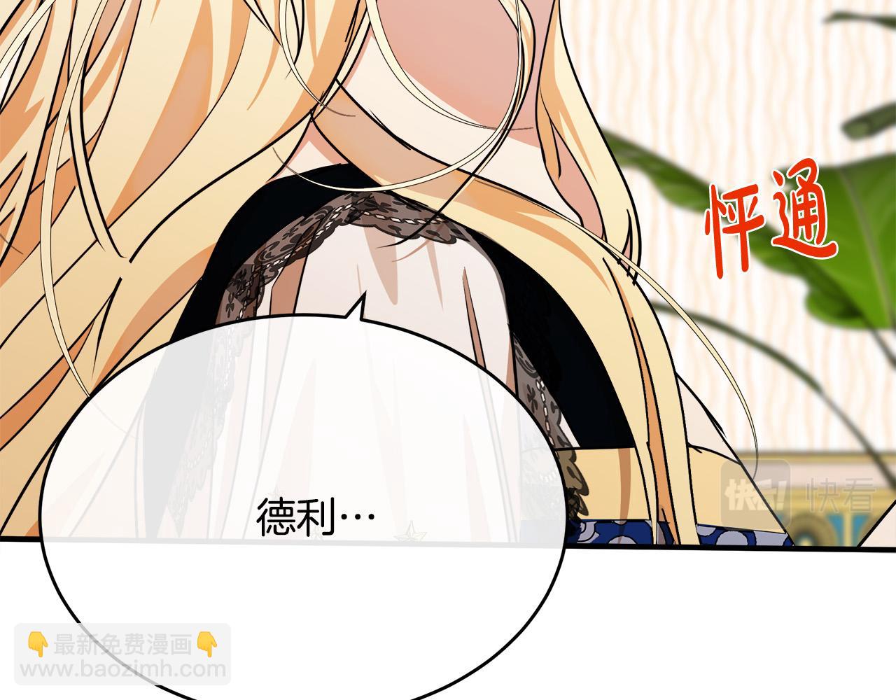 惡女的王座 - 第103話 情書(3/5) - 2