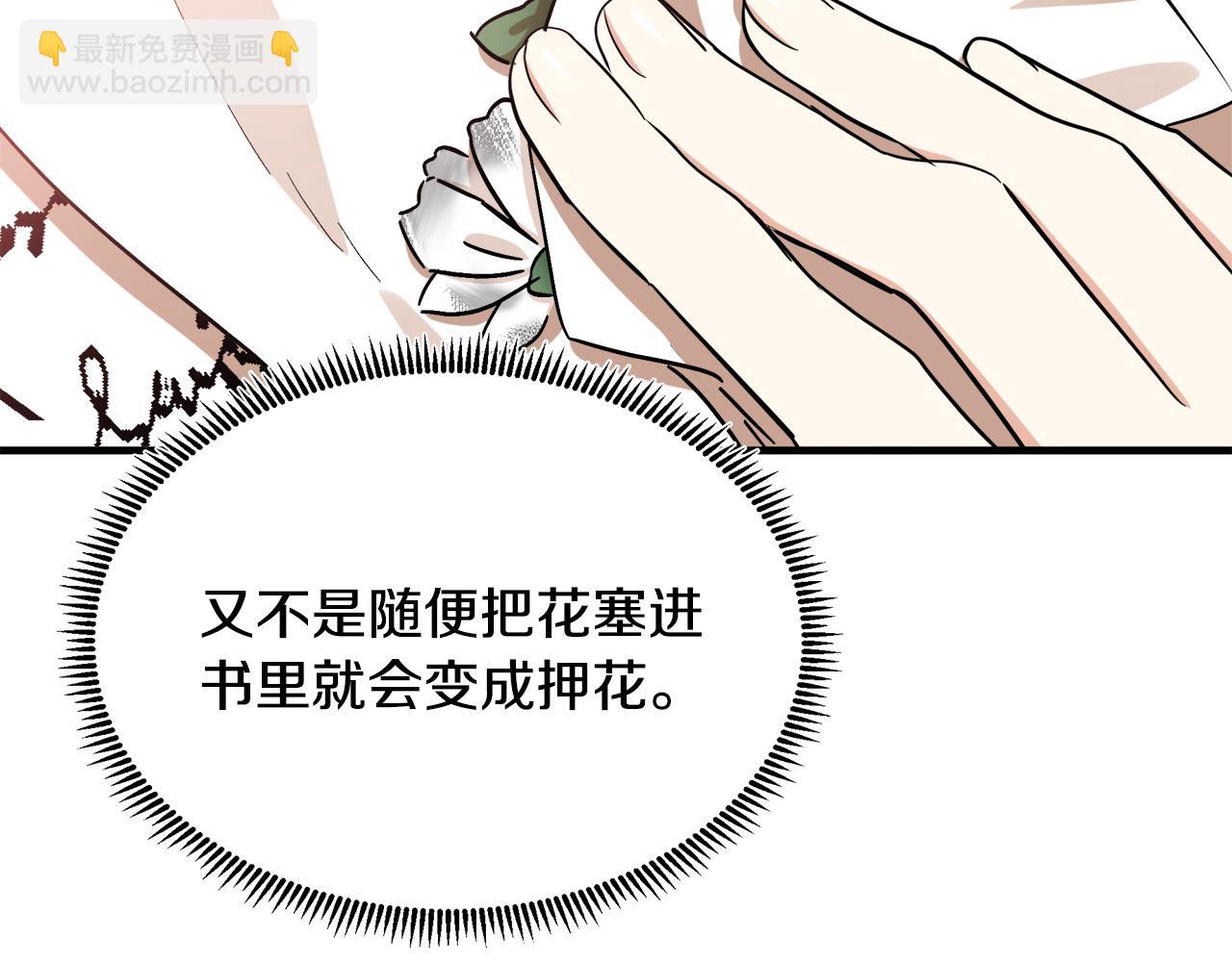 惡女的王座 - 第103話 情書(3/5) - 6