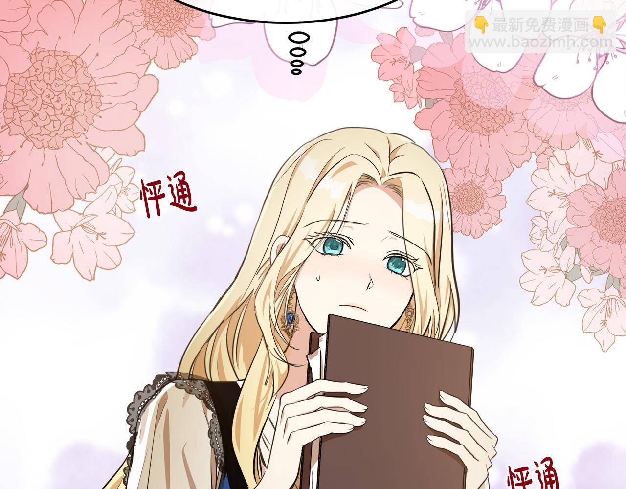 惡女的王座 - 第103話 情書(3/5) - 8