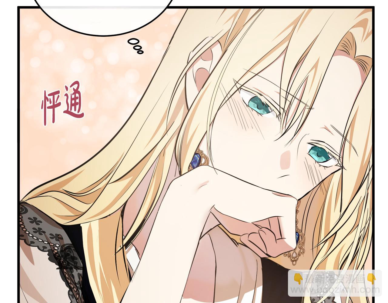 惡女的王座 - 第103話 情書(3/5) - 3