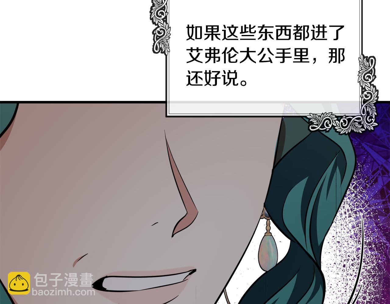 惡女的王座 - 第103話 情書(1/5) - 2