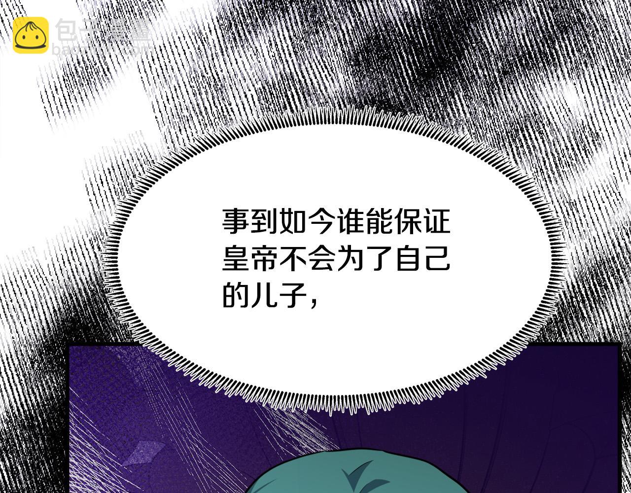 惡女的王座 - 第103話 情書(1/5) - 6