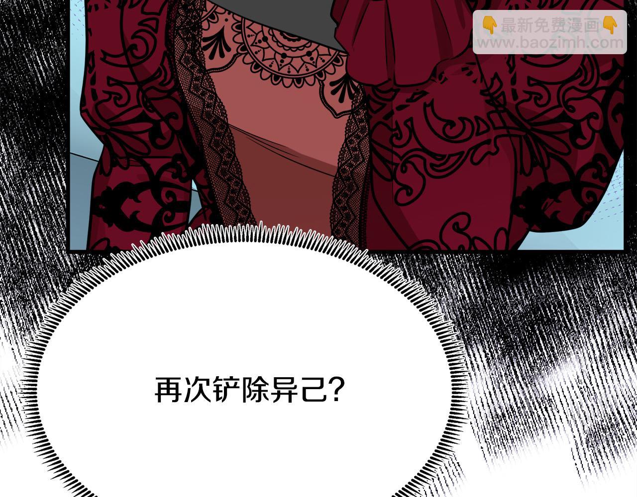 惡女的王座 - 第103話 情書(1/5) - 8