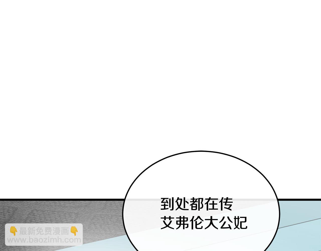 惡女的王座 - 第103話 情書(1/5) - 5