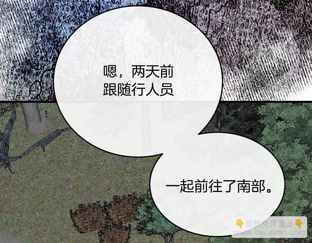 惡女的王座 - 第103話 情書(2/5) - 1