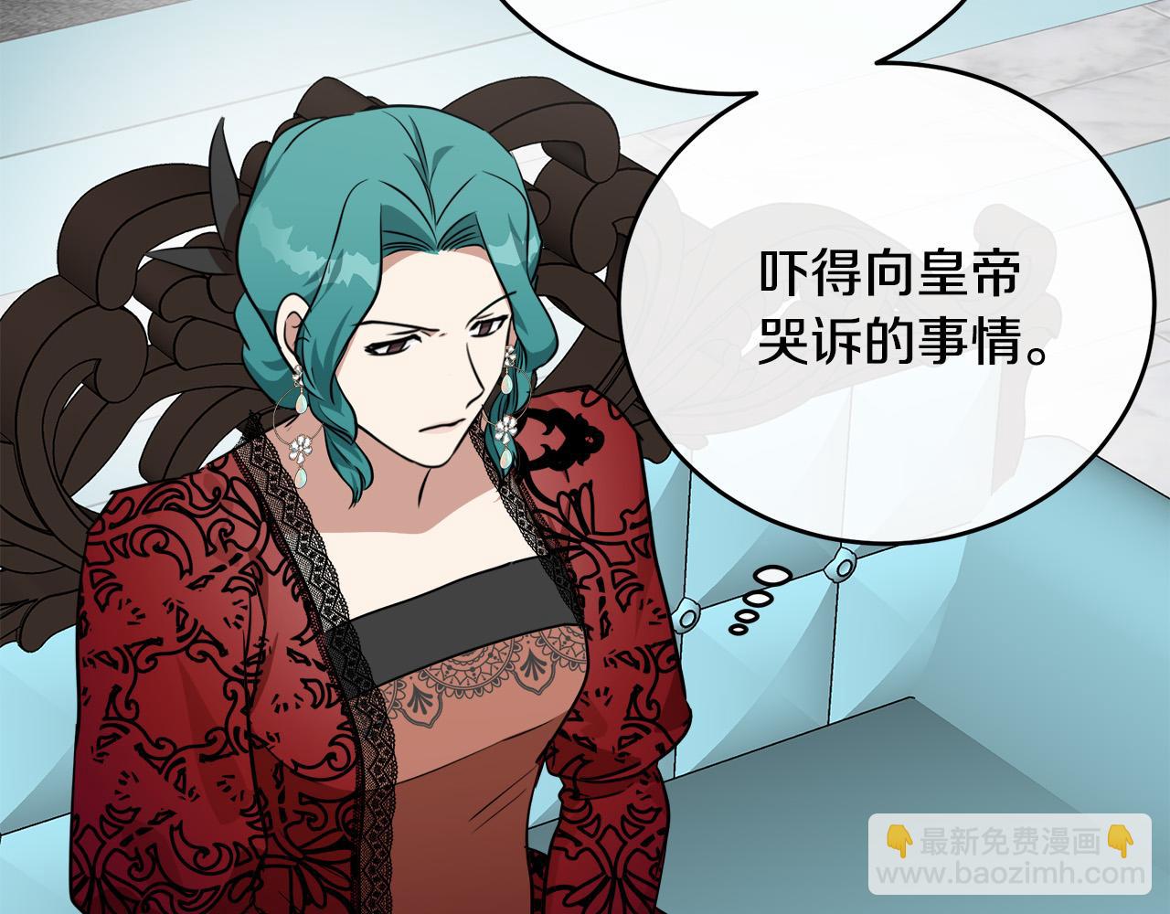 惡女的王座 - 第103話 情書(1/5) - 6