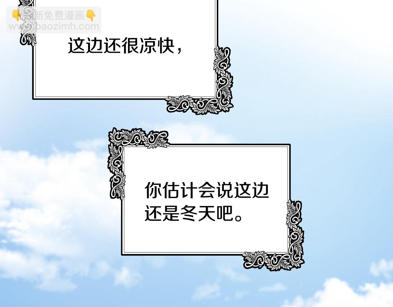 惡女的王座 - 第103話 情書(2/5) - 1