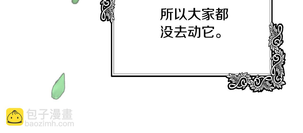 惡女的王座 - 第103話 情書(2/5) - 7