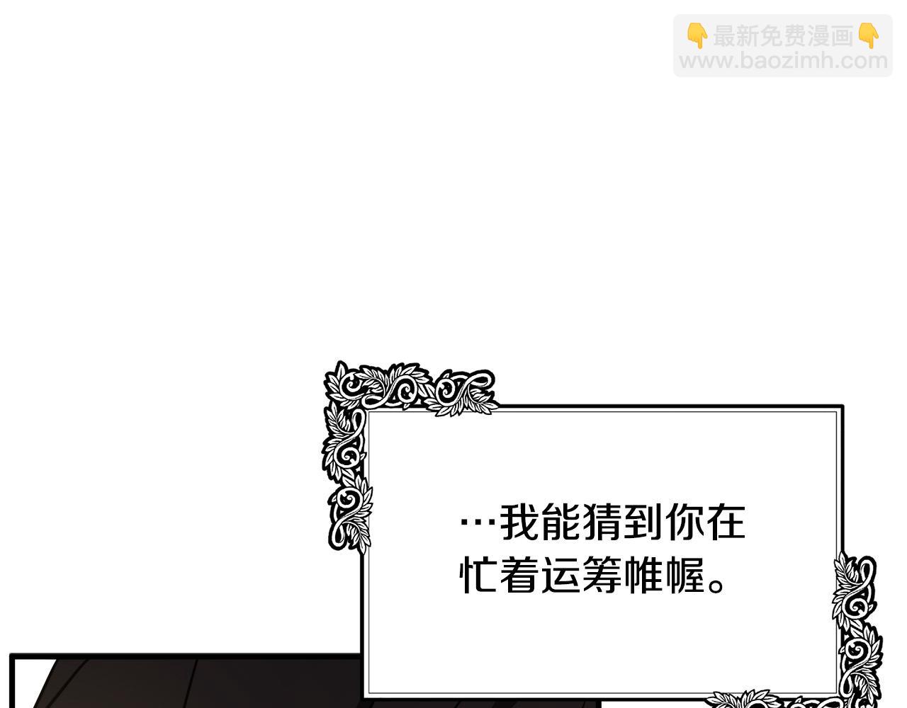 惡女的王座 - 第103話 情書(2/5) - 8