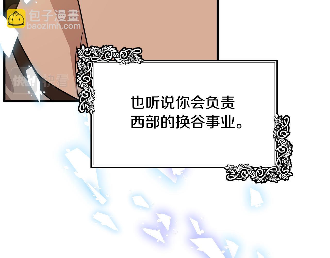 惡女的王座 - 第103話 情書(2/5) - 2