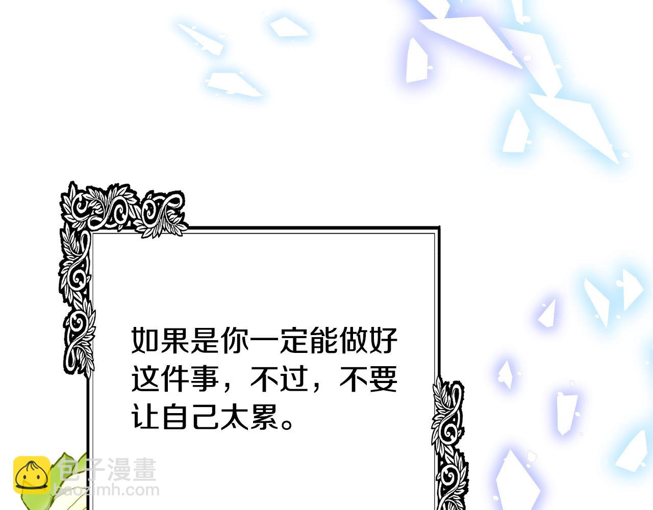 惡女的王座 - 第103話 情書(2/5) - 3