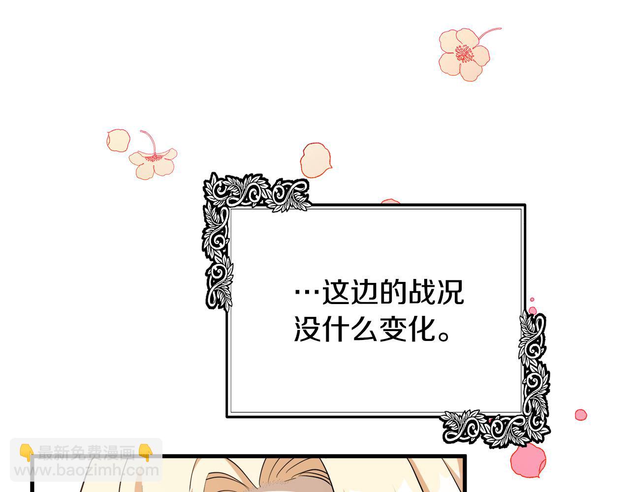 惡女的王座 - 第103話 情書(2/5) - 7