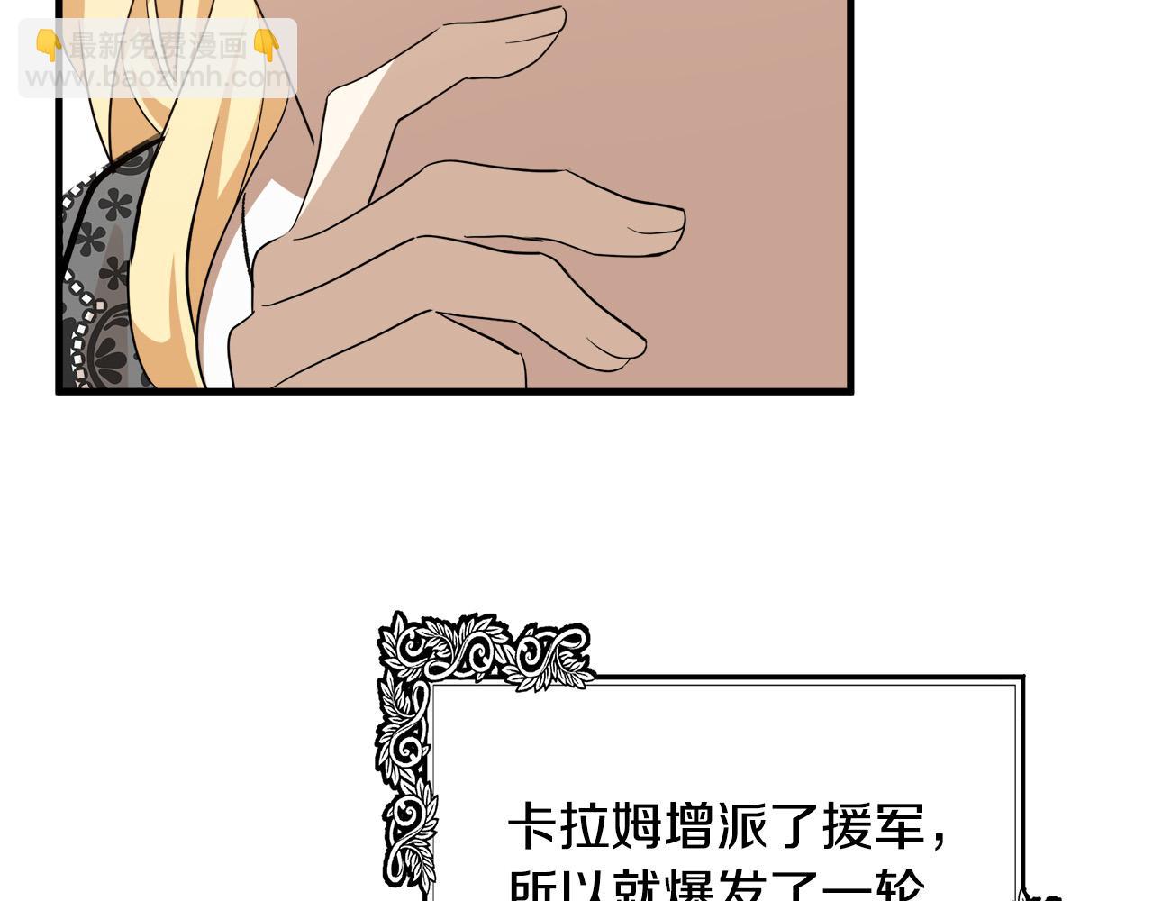 惡女的王座 - 第103話 情書(2/5) - 1