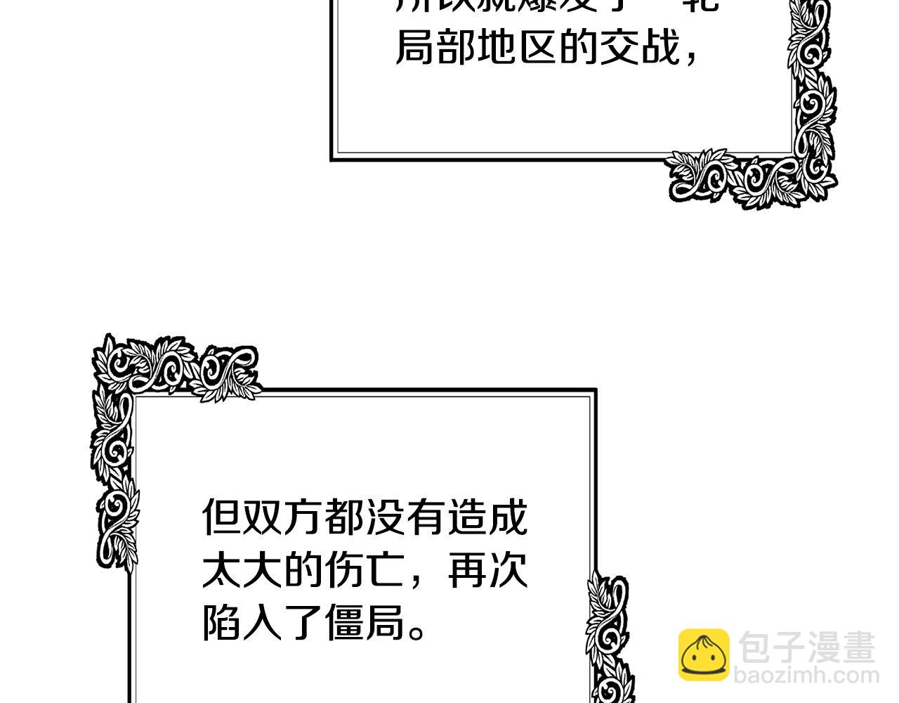惡女的王座 - 第103話 情書(2/5) - 2