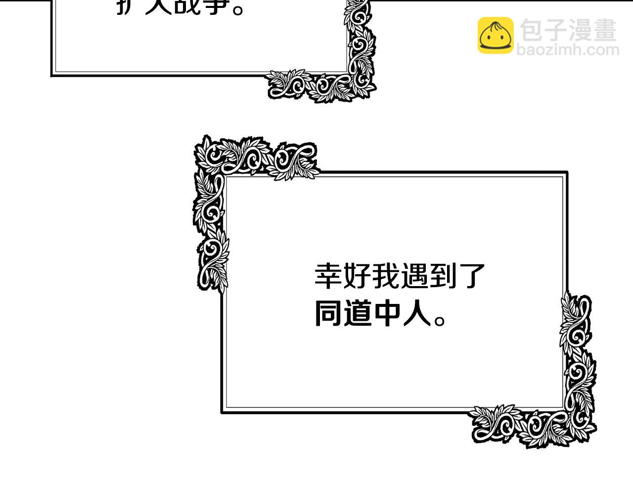 惡女的王座 - 第103話 情書(2/5) - 5