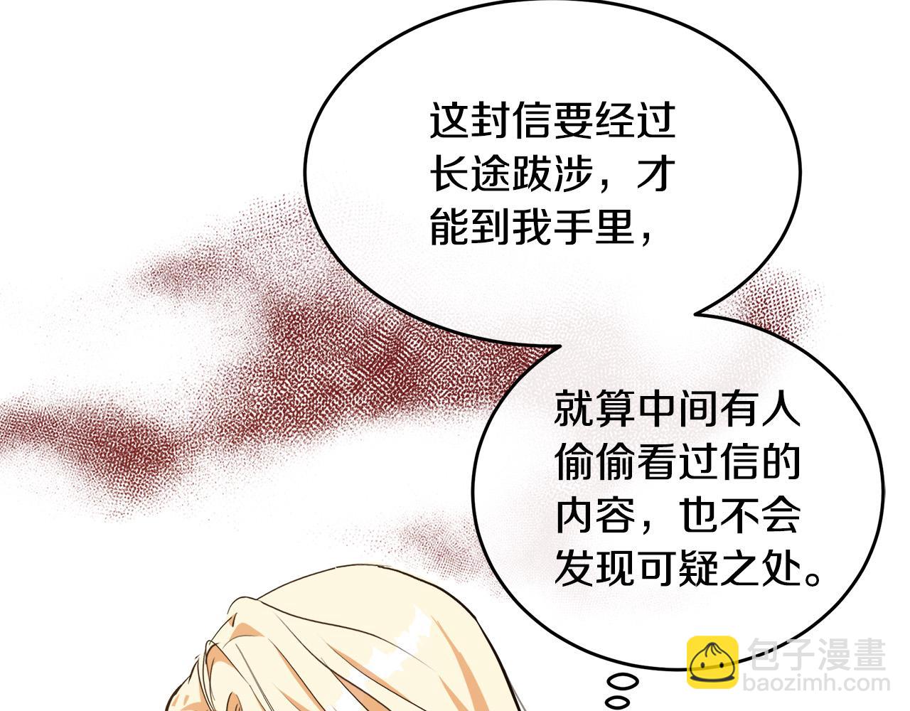 惡女的王座 - 第103話 情書(2/5) - 4