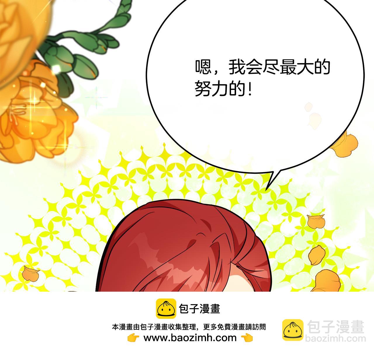 惡女的王座 - 第105話 想見她(2/5) - 6