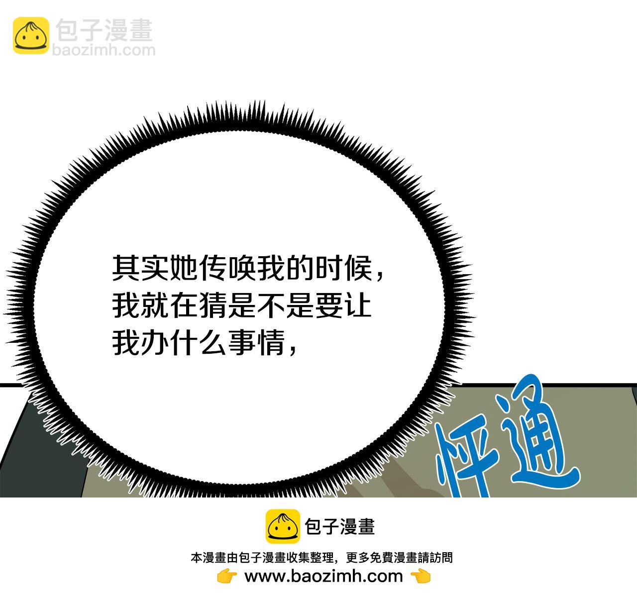 惡女的王座 - 第105話 想見她(3/5) - 1