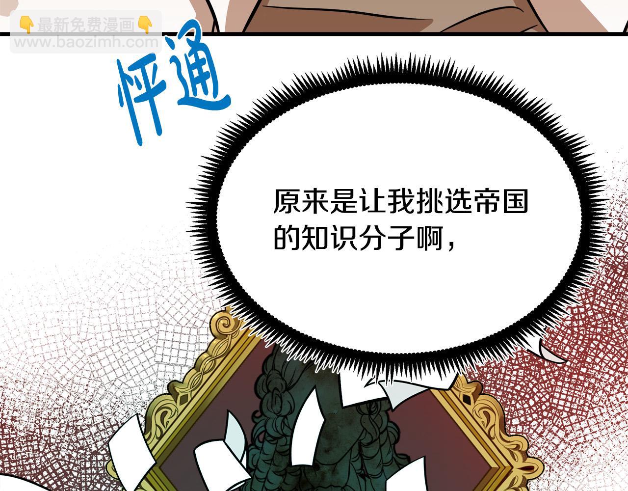 惡女的王座 - 第105話 想見她(3/5) - 3