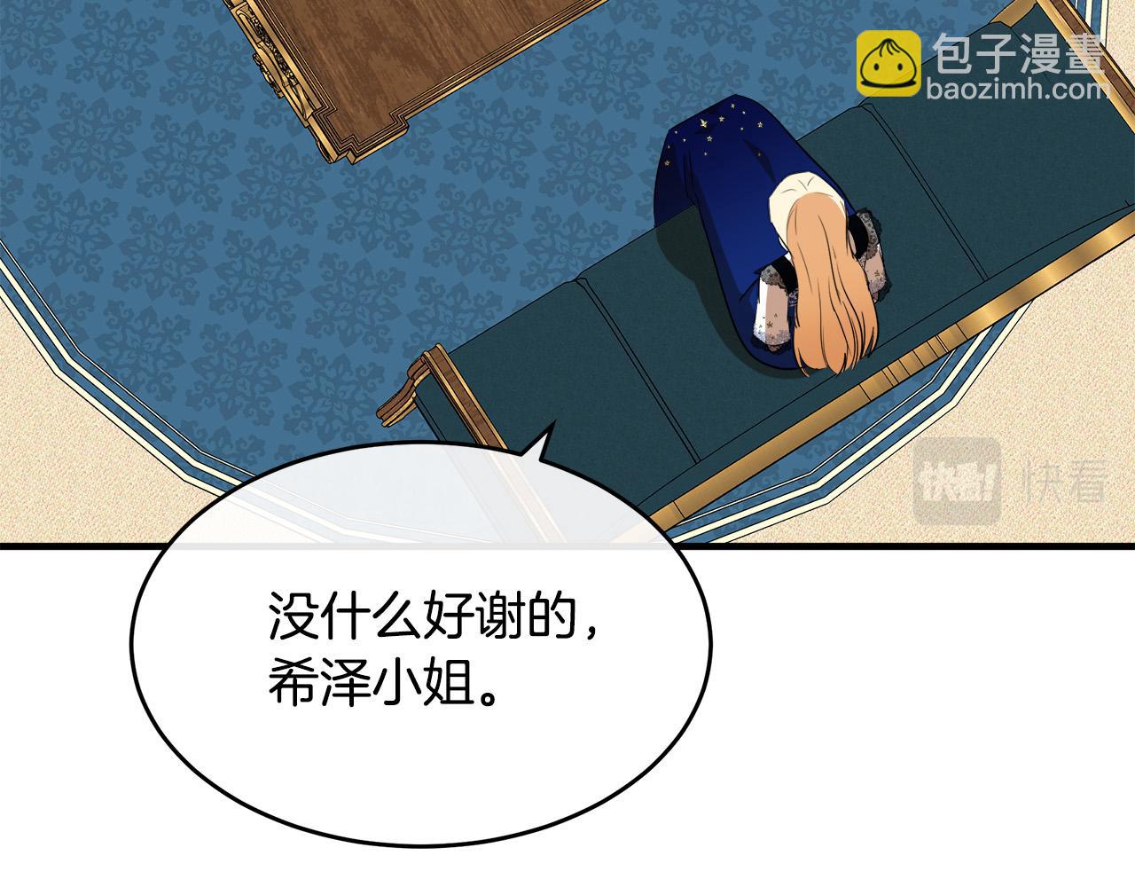 惡女的王座 - 第105話 想見她(3/5) - 6