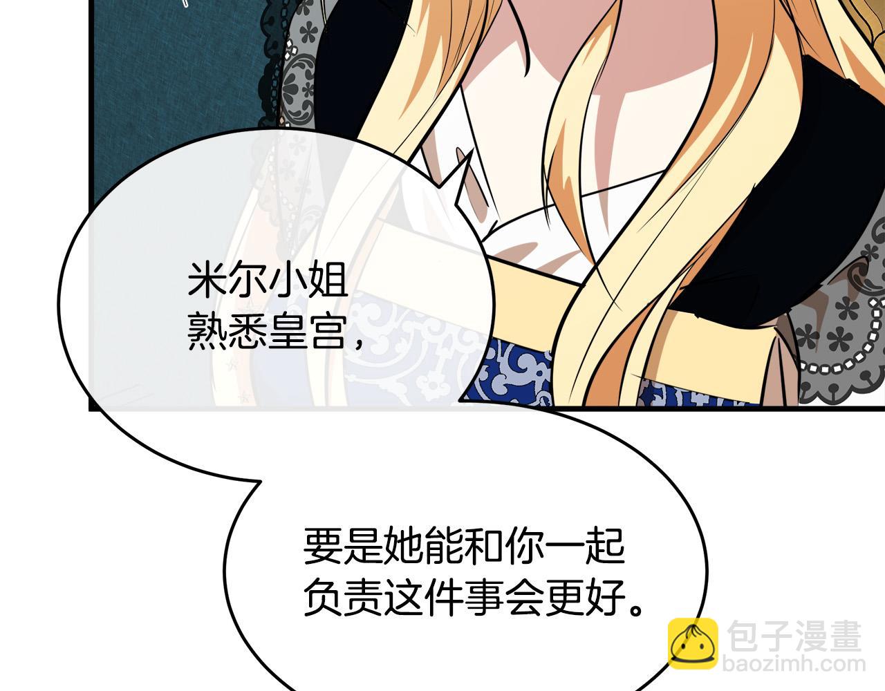 惡女的王座 - 第105話 想見她(3/5) - 1