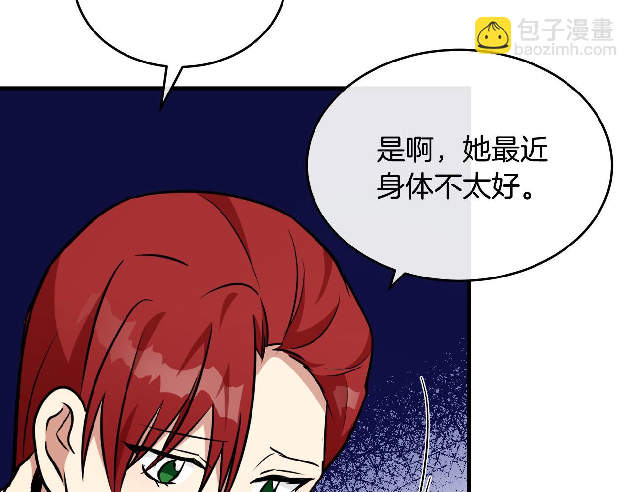 惡女的王座 - 第105話 想見她(3/5) - 3