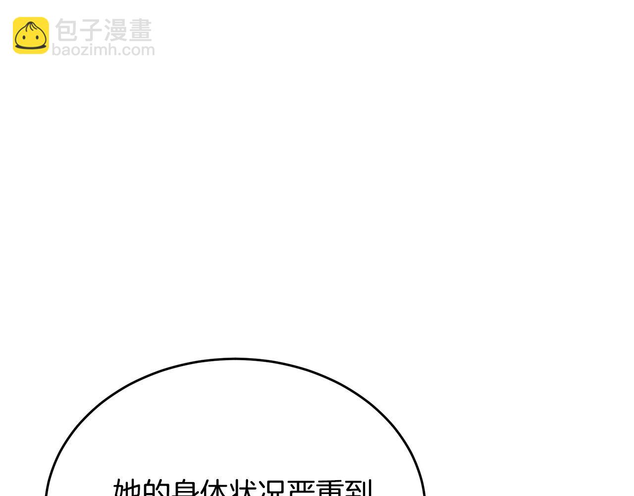 惡女的王座 - 第105話 想見她(3/5) - 1