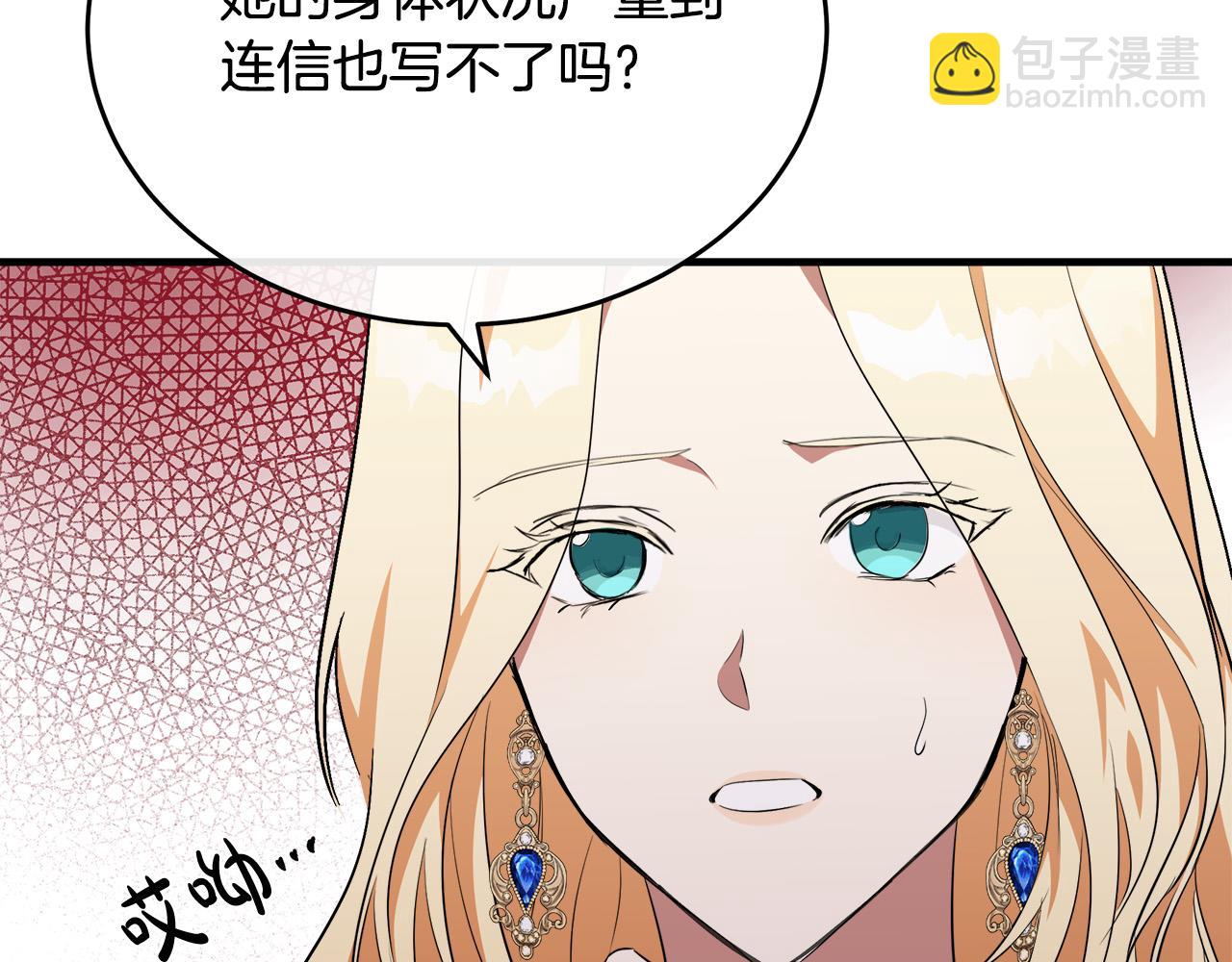 惡女的王座 - 第105話 想見她(3/5) - 2