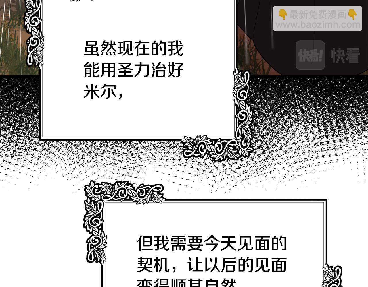 惡女的王座 - 第105話 想見她(3/5) - 7